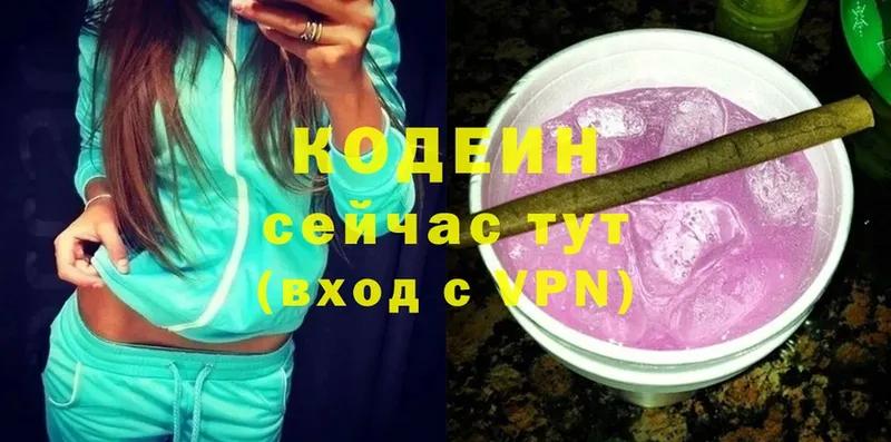 Codein напиток Lean (лин)  Саров 